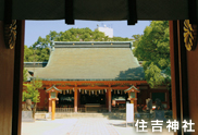住吉神社