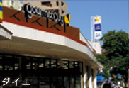ダイエー
