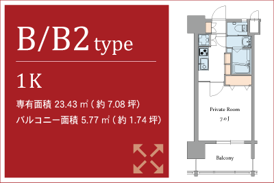 B/B2type,1K,専有面積 23.43㎡ (約7.08坪）バルコニー面積 5.77㎡ (約1.74坪）