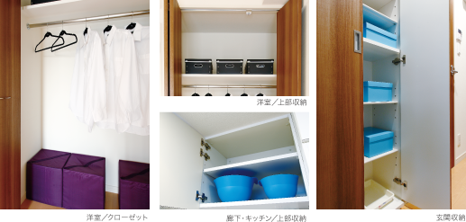 あればあるだけ便利な収納 お部屋もすっきり快適に