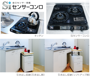 安全性・機能性に優れたSiセンサーコンロを全居室に搭載