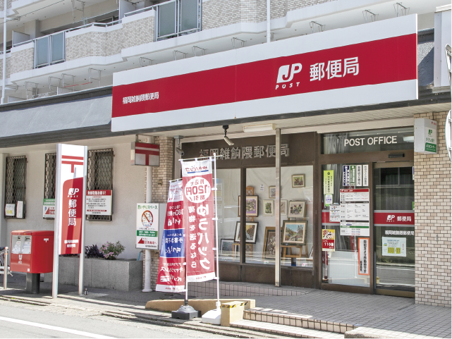 福岡雑餉隈郵便局